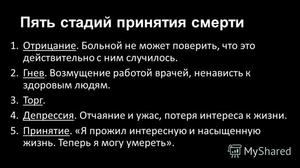Пять стадий принятия горя