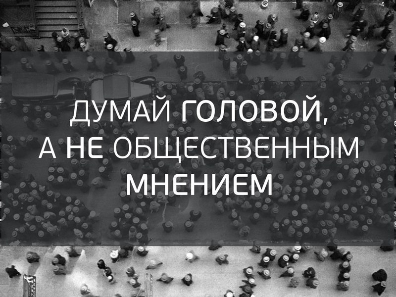 Оставаться собой Следуйте своему кредо