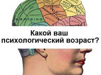 Как определеить внутренний возраст