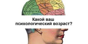 Как определеить внутренний возраст