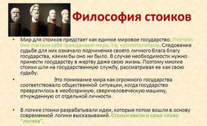 В чем заключается суть стоицизма