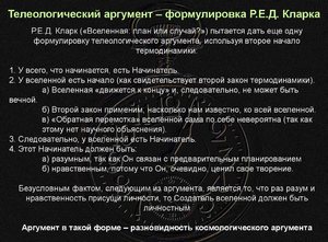 Телеология  как философское течение