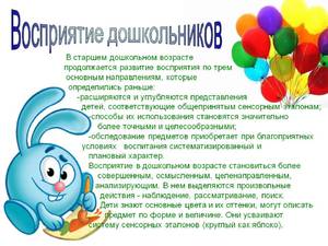 Развитие восприятия у детей - практические методики