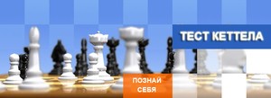 Тест Кеттелла