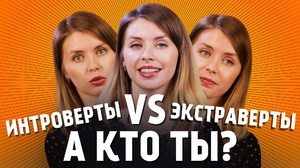 Психотипы людей - учимся определять