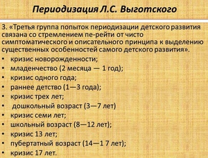 Переодизация Выгодского - психическое равитие