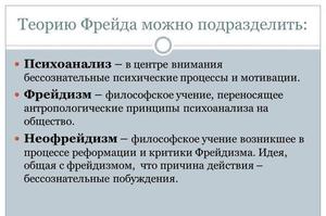 Теория Фрейда - определение и основные моменты