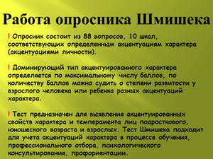 Как выглядят результаты опросов  по Шмишеку