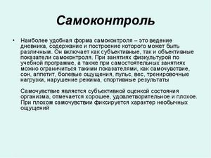 Определение самоконтроля